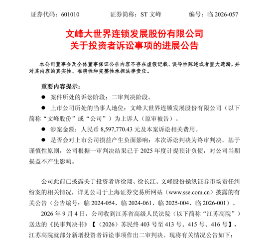 徐翔、徐长江操纵文峰股份股价案，新进展