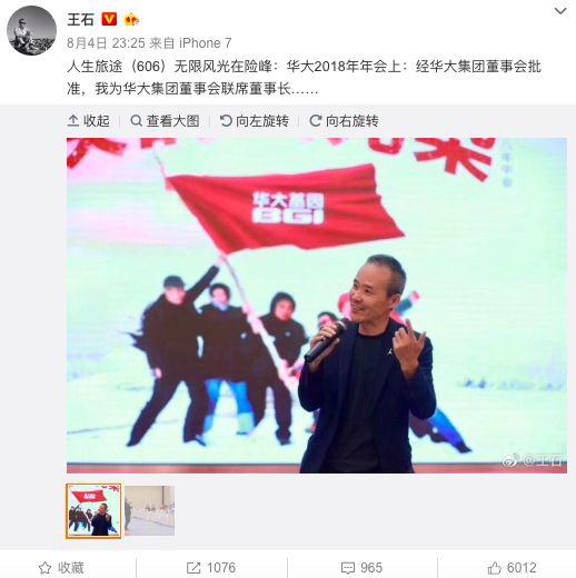 来源：王石微博