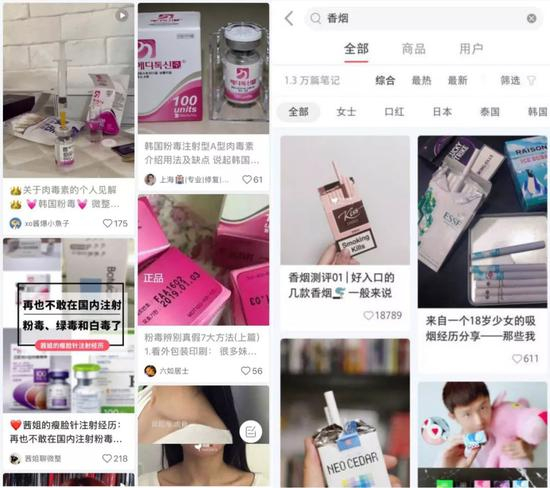 小红书上的医美及烟草“种草” 图片来源于网络