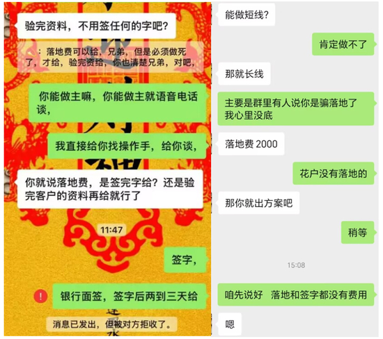 （图：中介、背债人商量落地费）
