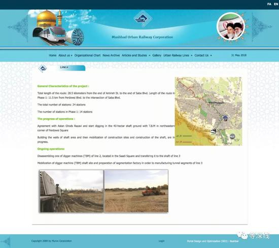 马什哈德地铁公司官网关于3号线的介绍