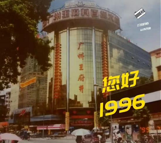 （图片来自“王府井百货广州店”公众号）