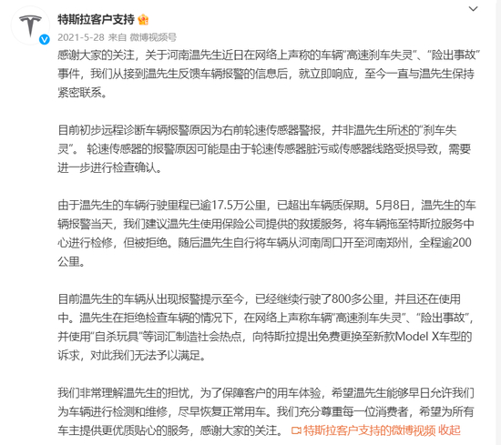 图片来源：新浪微博@特斯拉客户支持