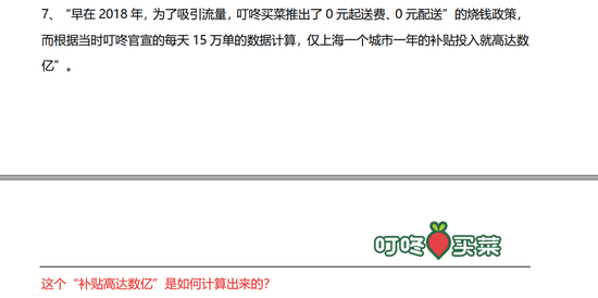 叮咚买菜告知函