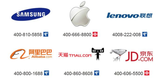 部分公司的400电话
