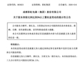 “忘”了公告？“牛散”联手亲属，举牌003023