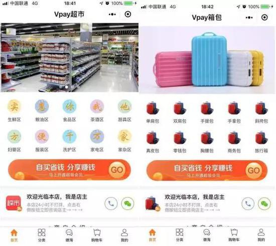 （来源：Vpay超市、Vpay箱包小程序）
