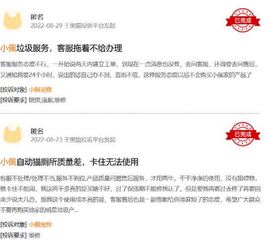 小佩宠物黑猫投诉页面