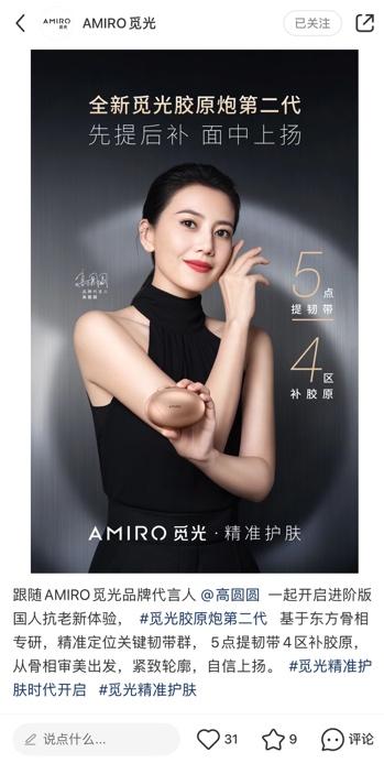 AMIRO觅光美容仪线上比线下贵千元以上，线上割韭菜，线下清库存？_手机