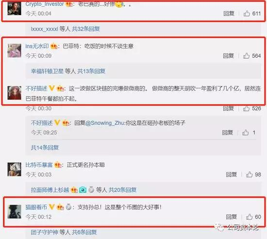 对此，网友们也是褒贬不一。Crypto_Investor：老巴真的．．．好惨；