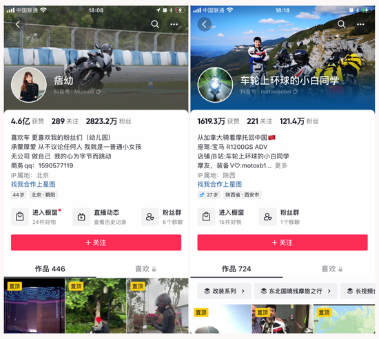 抖音平台摩托车UP主&nbsp;图片来源：抖音