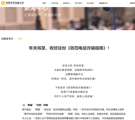 （杭银消费提示的春节反诈指南）