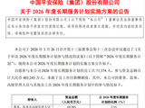 7万多员工参与中国平安2026年长期服务计划 斥资40亿