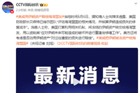 中东，突传大消息！以色列发动空袭！美国或用伊朗资产赔偿海湾盟友！