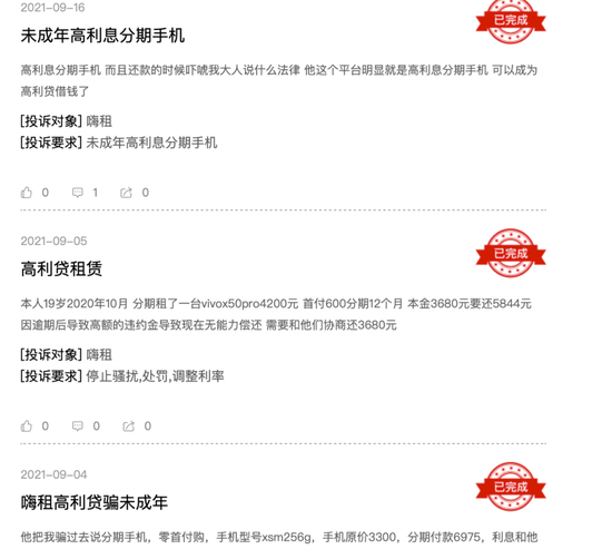 　△网络投诉平台上有大量“嗨租”的消费投诉，不少涉及未成年人