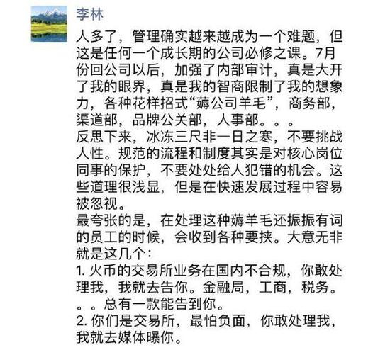 李林朋友圈谈腐败