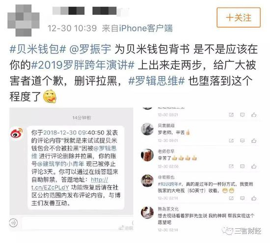 微博用户给罗振宇的留言