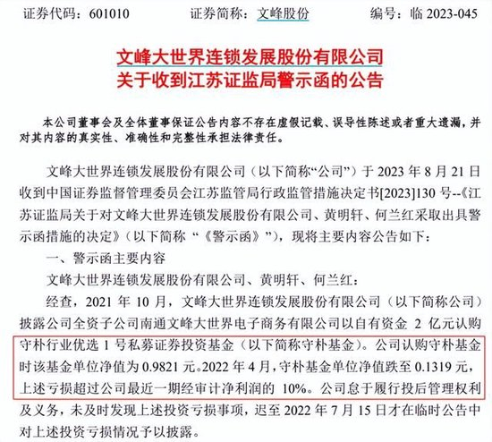  图源：文峰股份公告