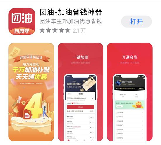 图片来源：团油APP简介截图