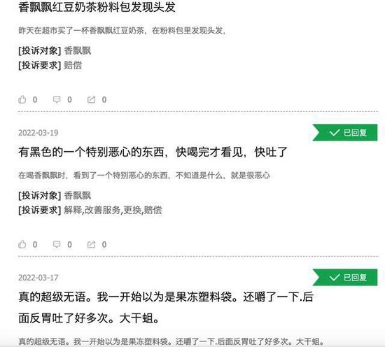 图源：某投诉平台