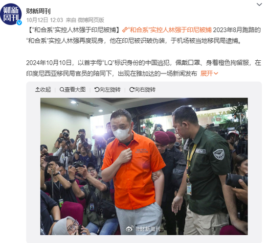▲林强在印尼被捕的相关新闻。