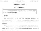 ST西发董事长失联，股价一字跌停