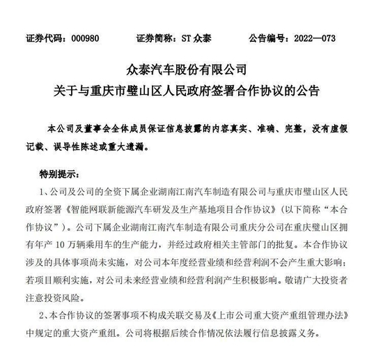 图片来源：ST众泰公告