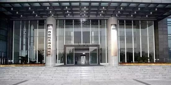 ▲西安航天动力研究所。图片来自网络