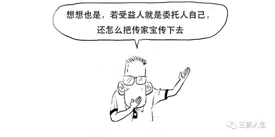 所以委托人不得为唯一受益人。