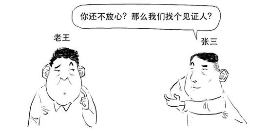 然后我们就找来一个信的过的人，作为见证人。