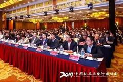 2019中国私募基金行业峰会在重庆成功举办