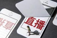 618直播带货拉力赛:平台抢资源 明星狂欢 企业家破圈
