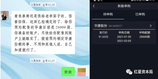李奕告诉闫女士申购到了28000股