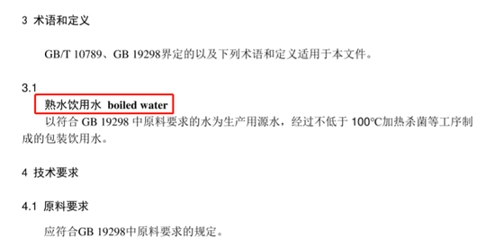 　中国饮料行业团体标准T/CBIA 007对“熟水饮用水”的定义