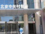 中关村银行下架3年期定存产品！净利润连续三年下滑，消费贷扩张