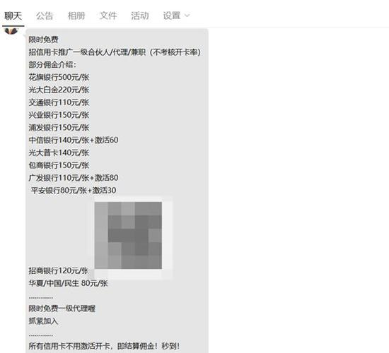 一个QQ群中的信用卡推广员招募截图