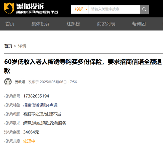 图源：黑猫投诉平台