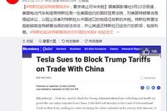 特斯拉大事不断:起诉特朗普政府要求停止对华加关税 产品全线宕机