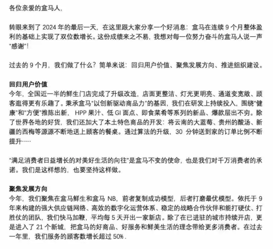 ▲盒马CEO严筱磊去年底发内部信。