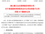 中国台湾首富和“果链女王”遭遇多事之秋