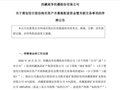 又一A股宣布，筹划重大重组