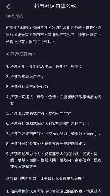 抖音社区的自律公约第三条为：严禁任何刷赞刷粉行为。