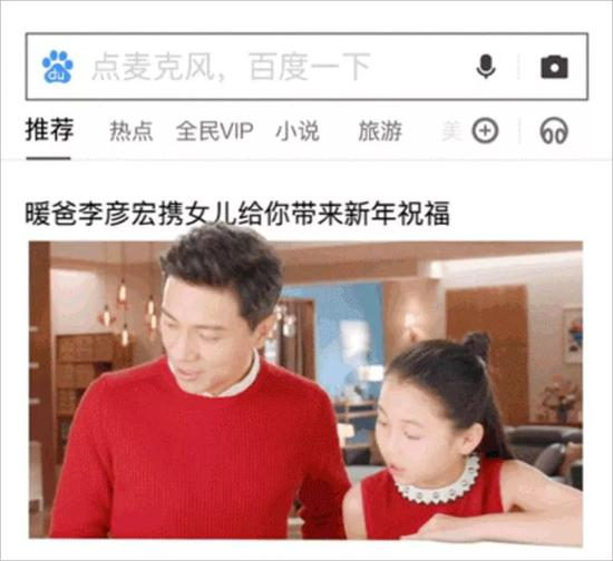 　李彦宏父女。来源：百度APP截图