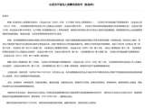 520“最强惩戒”，国泰君安老兵踩三道红线