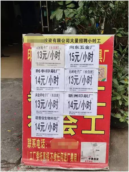 （劳务派遣公司门外的广告牌）