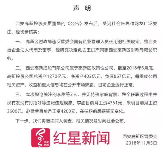 　▲西安高新区管委会发布声明&nbsp; 图据网络