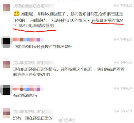 到此为止，携程客服就没有主动联系这位老铁了。