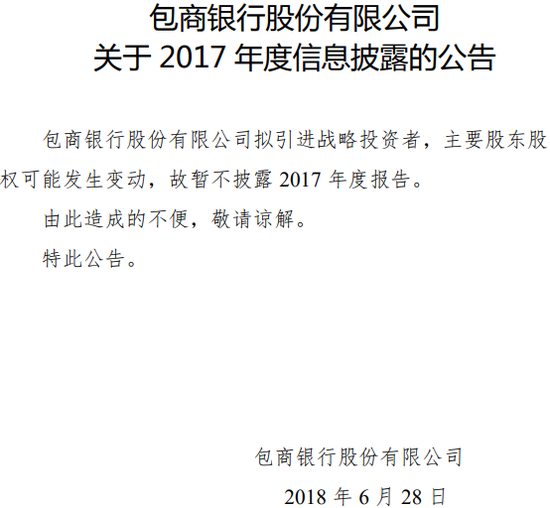 （资料来源：包商银行网站）