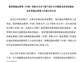 官宣！施罗德“转型”，路博迈“接棒”
