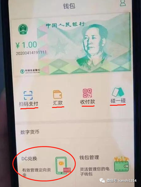 中国官方数字货币钱包